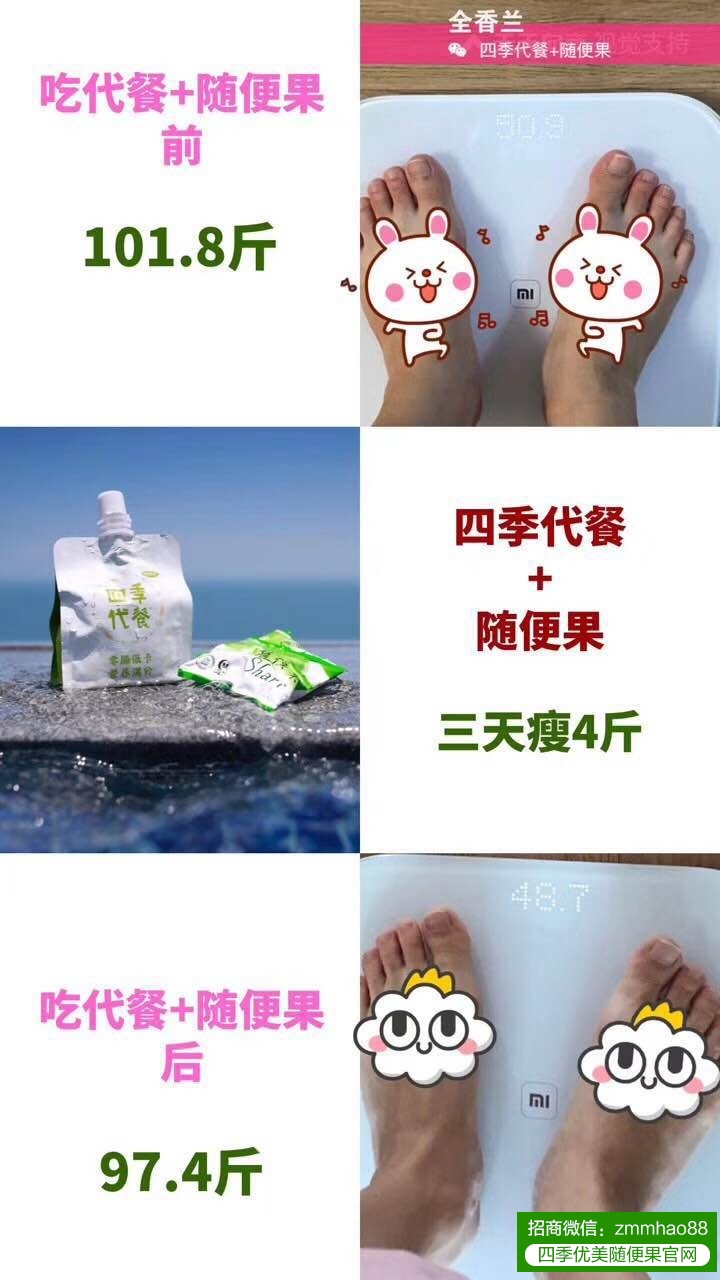 随便果➕四季代餐减肥吃法