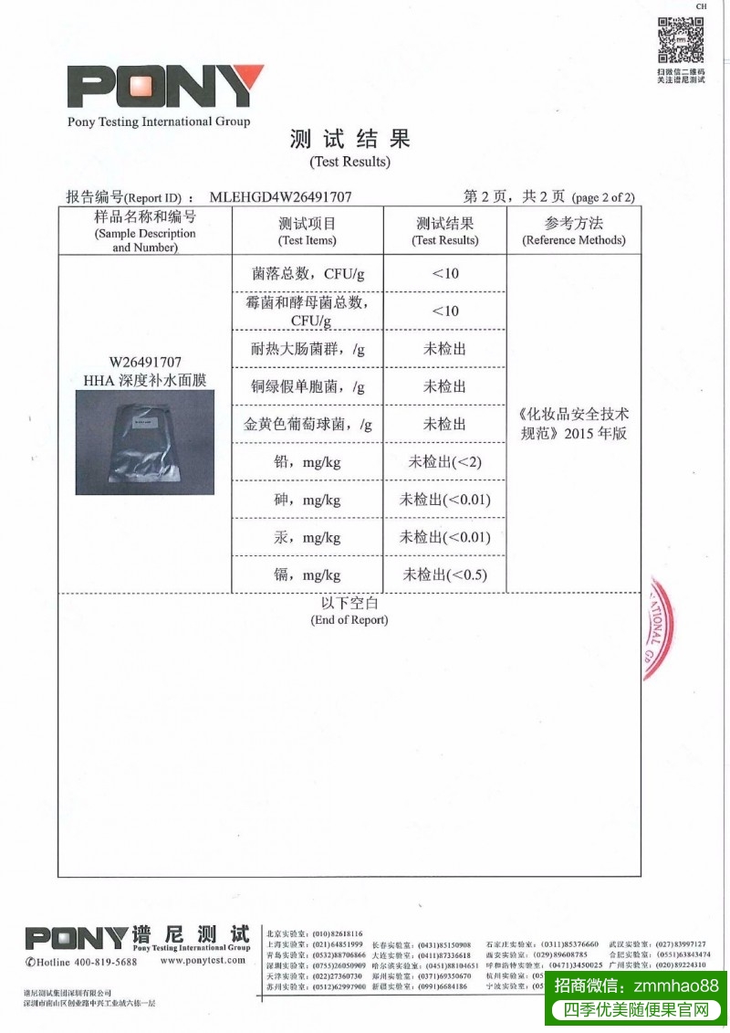 HHA面膜检测报告大全