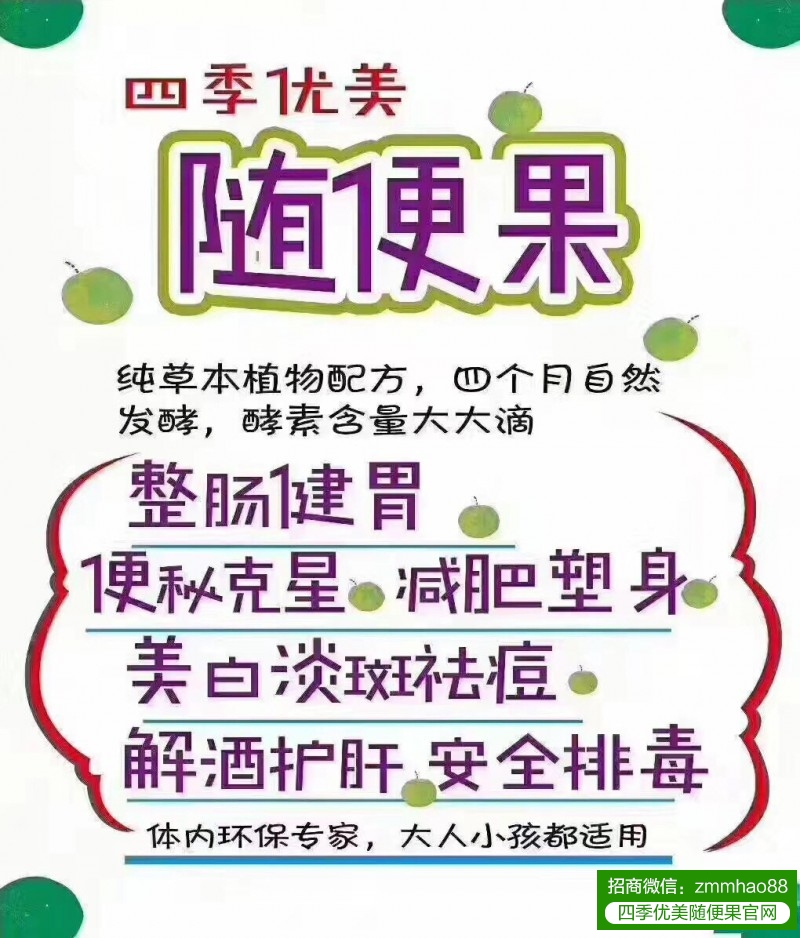 随便果调理亚健康最新吃法指导方案