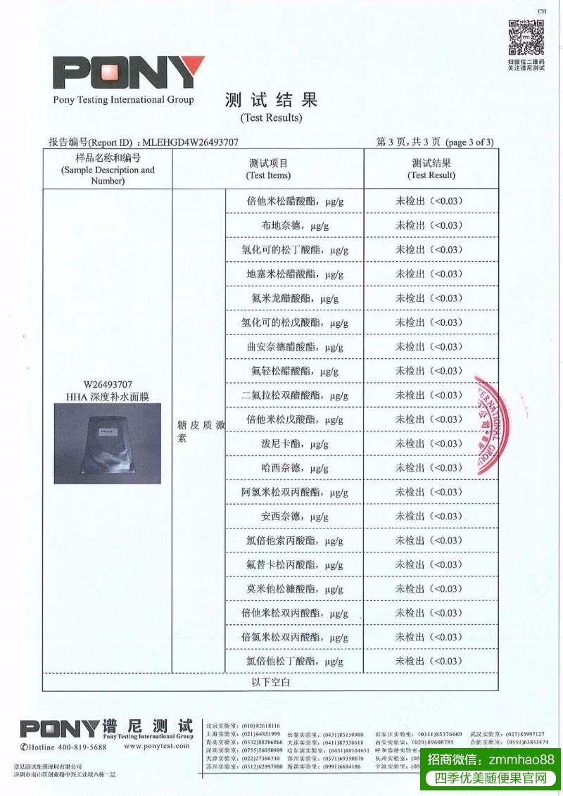 HHA面膜检测报告大全