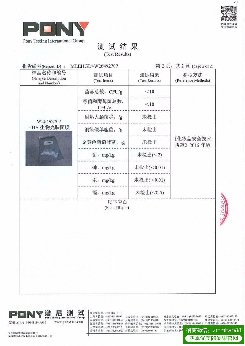 HHA面膜检测报告大全