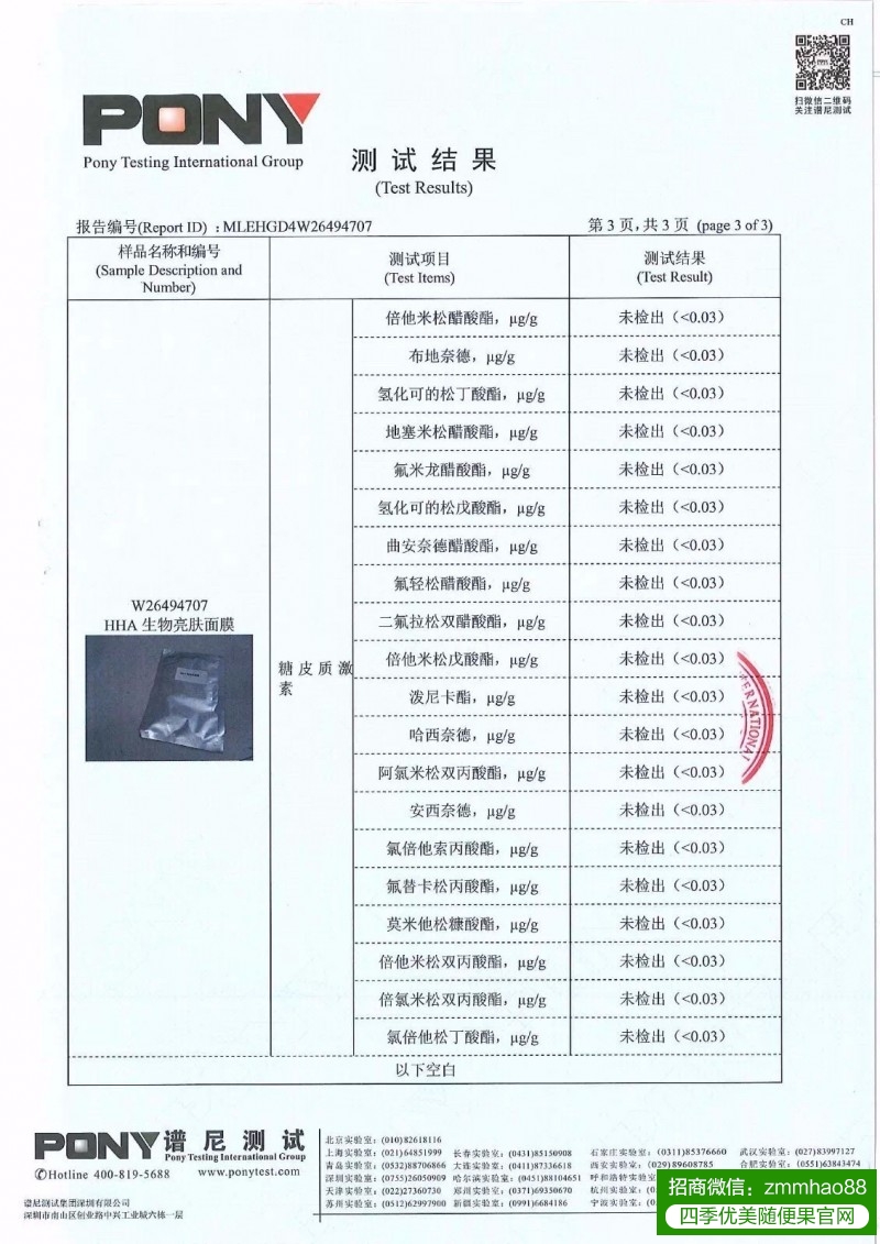 HHA面膜检测报告大全