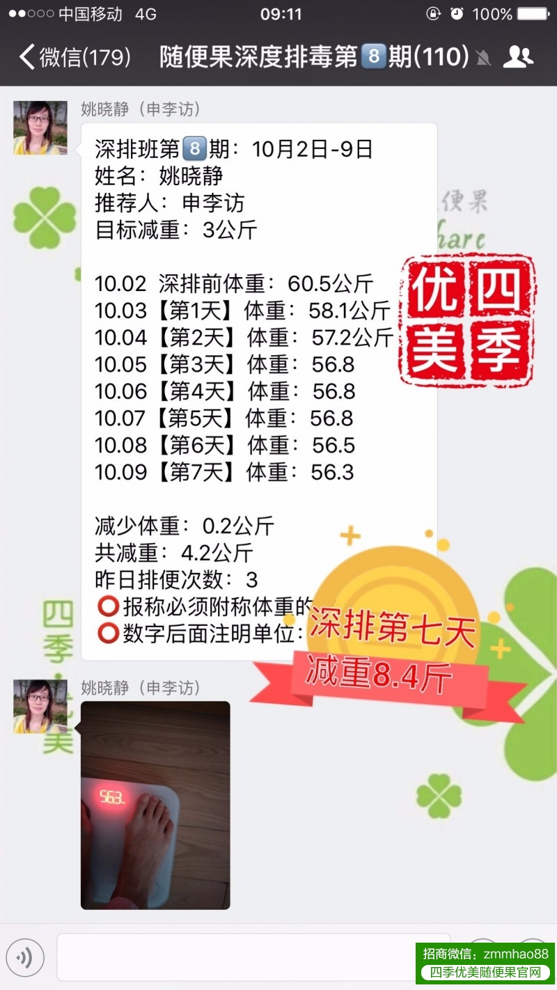 国庆7天随便果深排班毕业了，看看大家瘦了多少