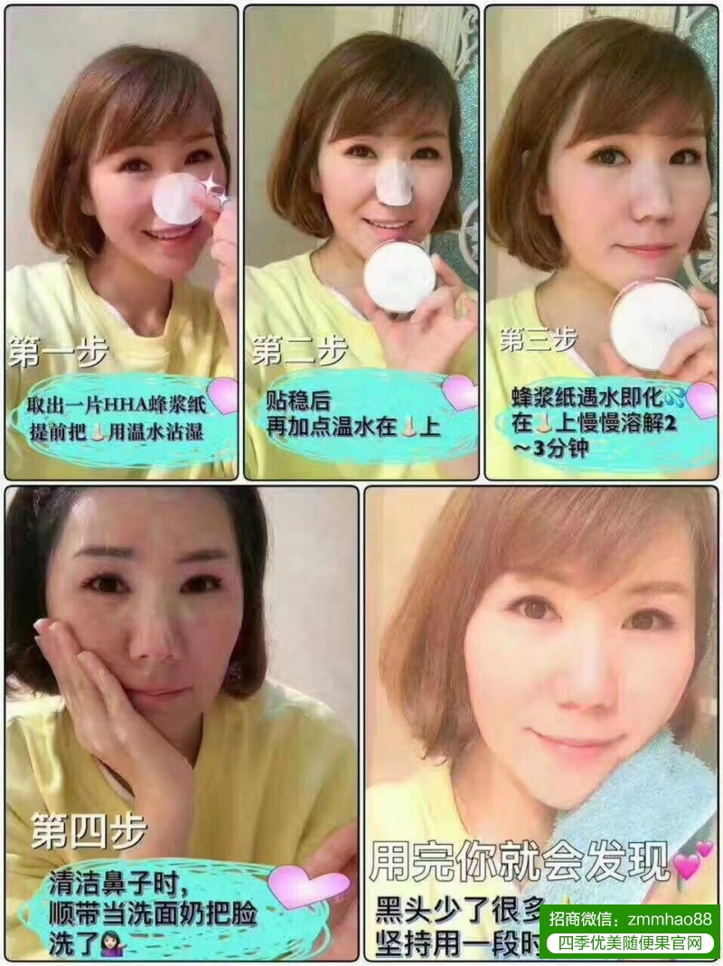 祛黑头，HHA蜂浆纸的效果怎么样