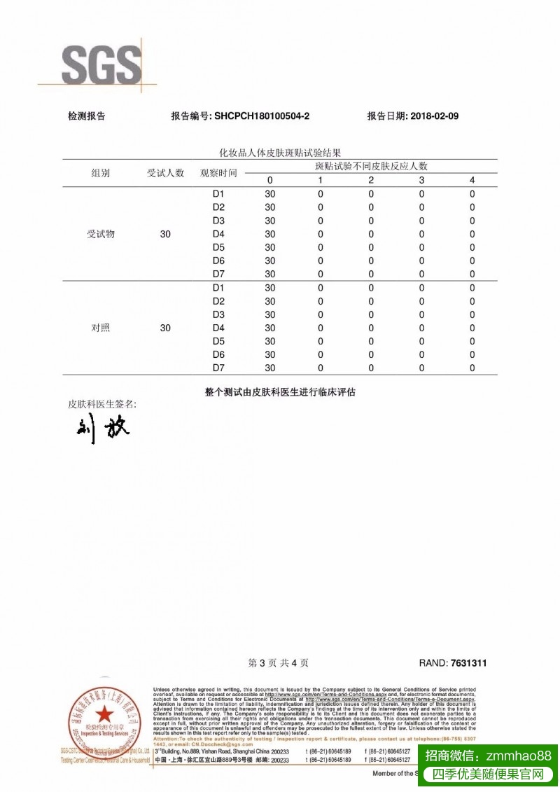 HHA面膜检测报告大全