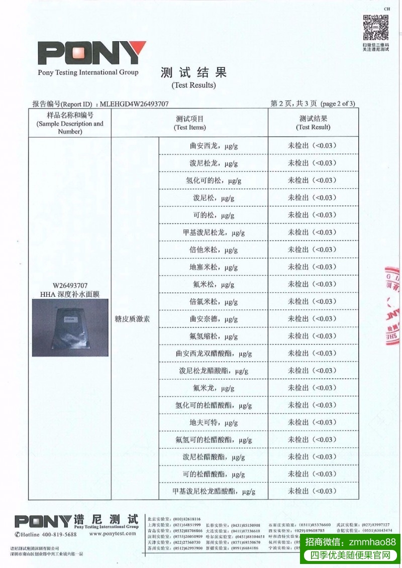 HHA面膜检测报告大全