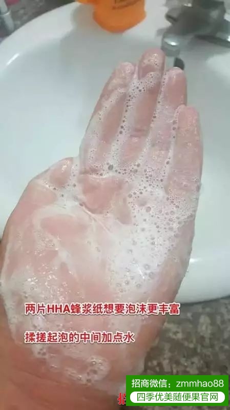 佑惑HHA蜂浆纸使用方法，怎么有更多的泡泡