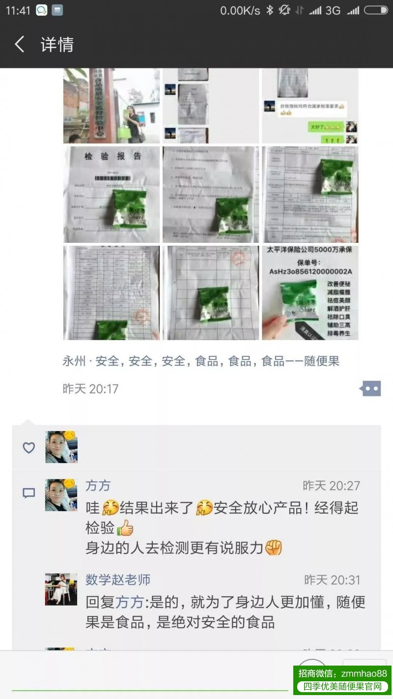 随便果最新检测报告出炉，这下可以放心吃了！