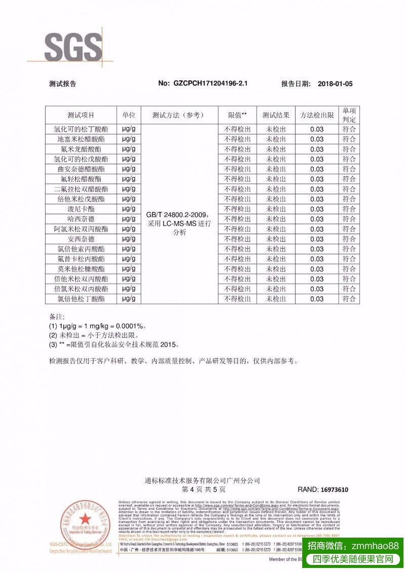 HHA面膜检测报告大全