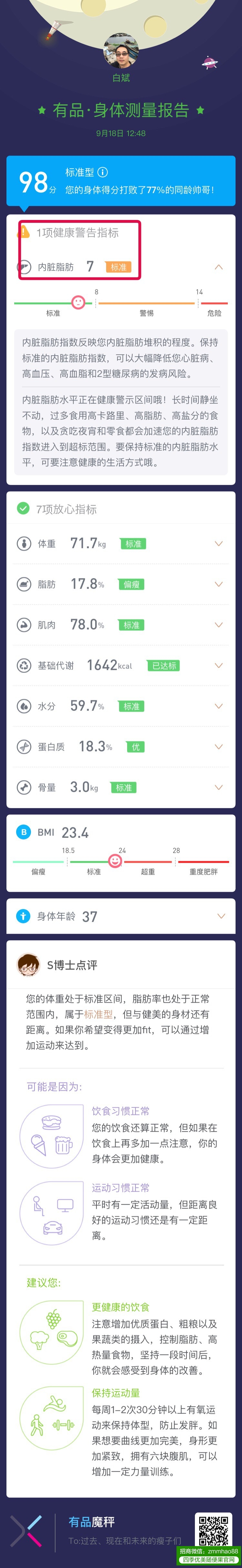 随便果深排减掉的是什么？减掉了哪些脂肪？