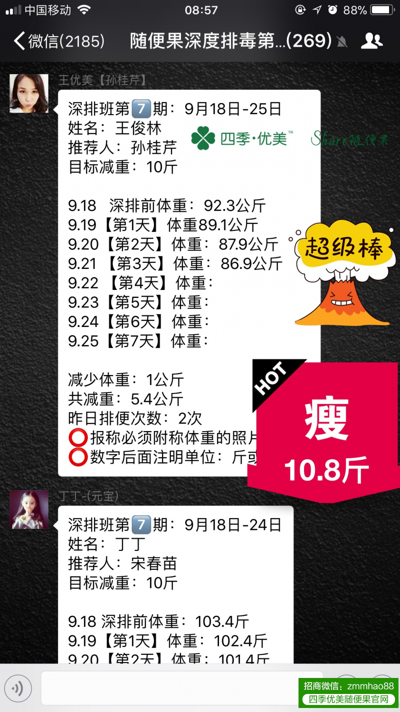 随便果7天深层排毒为什么能减肥？原理是什么？